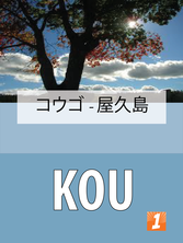 Kou_medium
